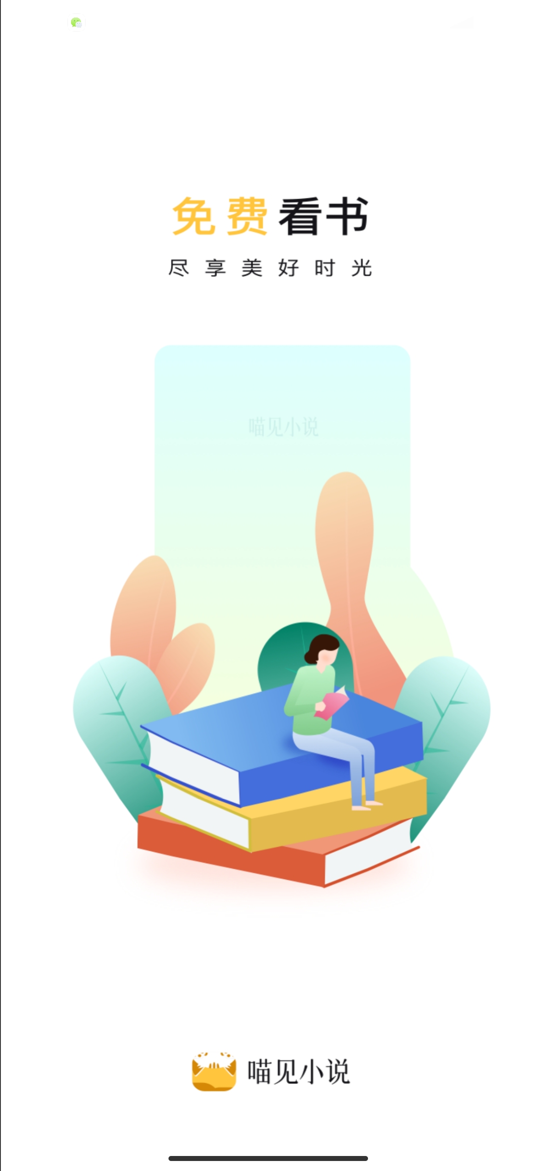 喵見小說app安卓版