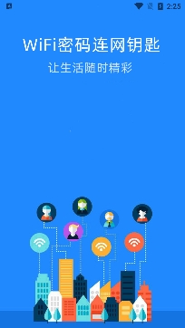 萬通WiFi鑰匙專業(yè)版