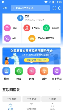 網(wǎng)醫(yī)聯(lián)盟互聯(lián)網(wǎng)醫(yī)院手機(jī)版