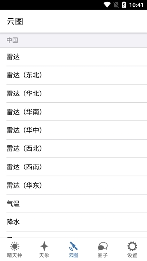 晴天鐘app安卓版