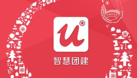 智慧團建app官方下載