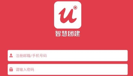 智慧團建app官方下載