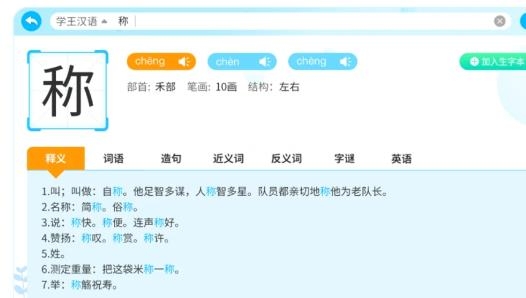 學(xué)王詞典app最新版