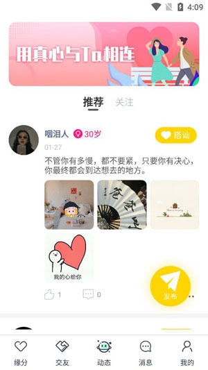 三角語聊app官方版