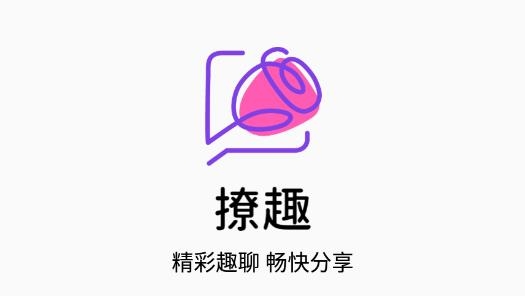 撩趣互動(dòng)交友最新版