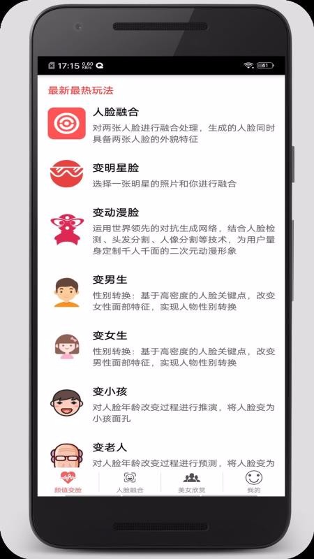 顏值變臉