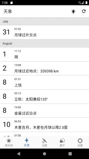 晴天鐘app最新版
