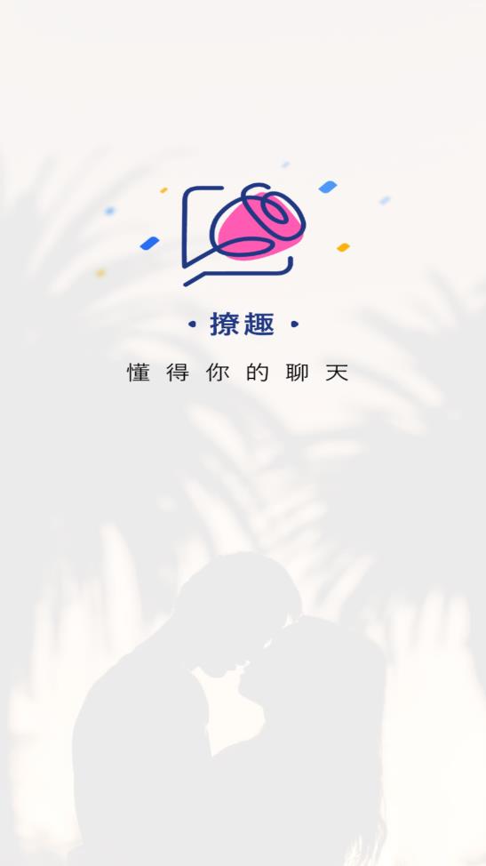 撩趣互動(dòng)交友最新版