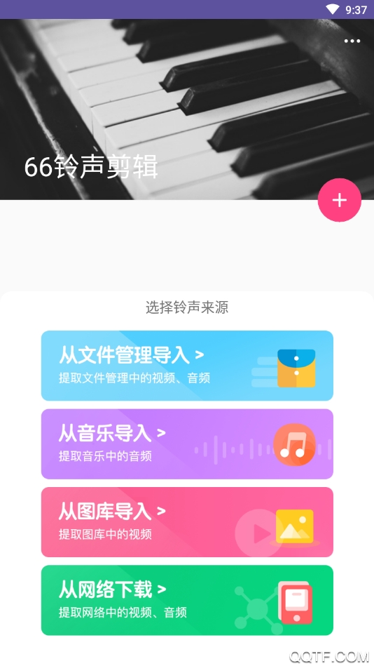 66鈴聲2023最新版免費