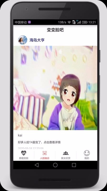 顏值變臉