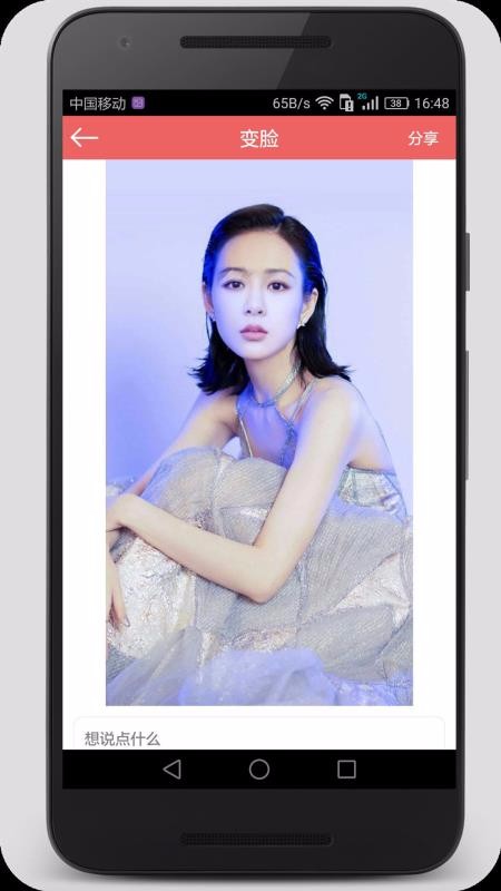 顏值變臉