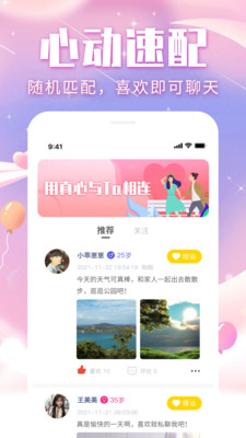 三角語聊app官方版