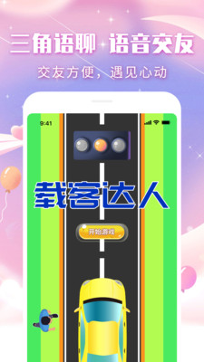 三角語聊app官方版