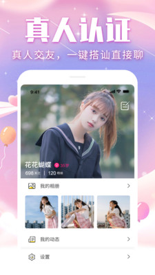 三角語聊app官方版