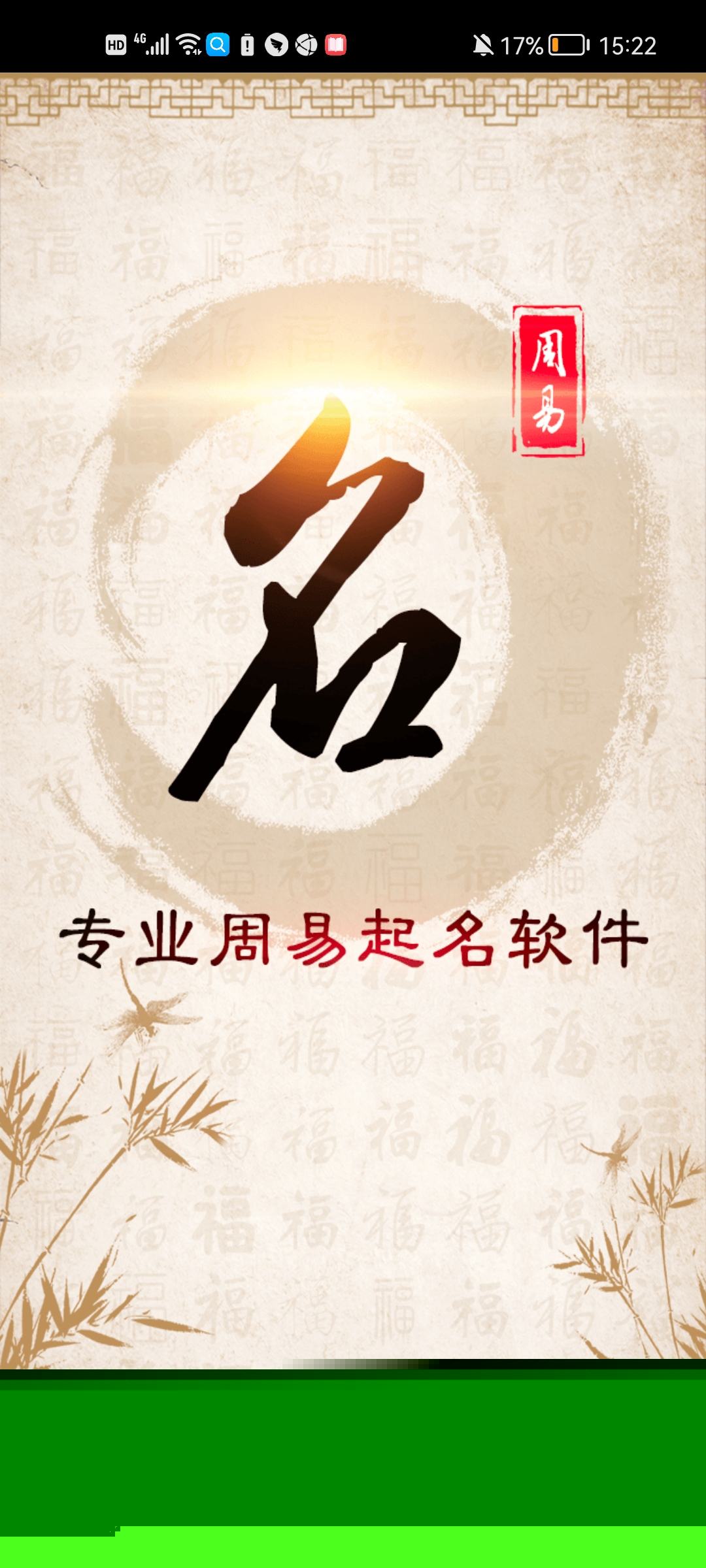 美易寶寶起名取名字app安卓版