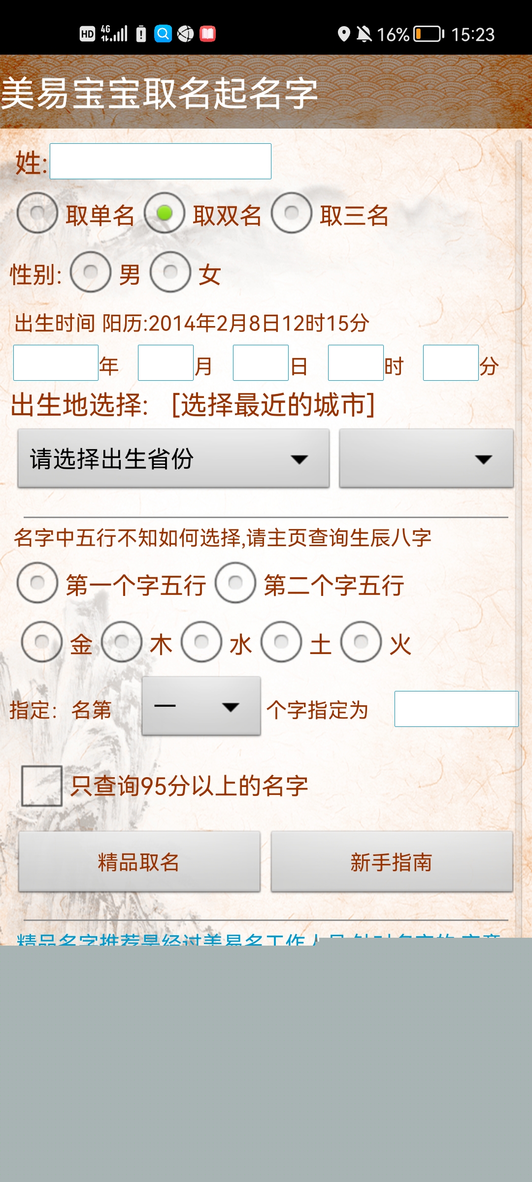 美易寶寶起名取名字app安卓版