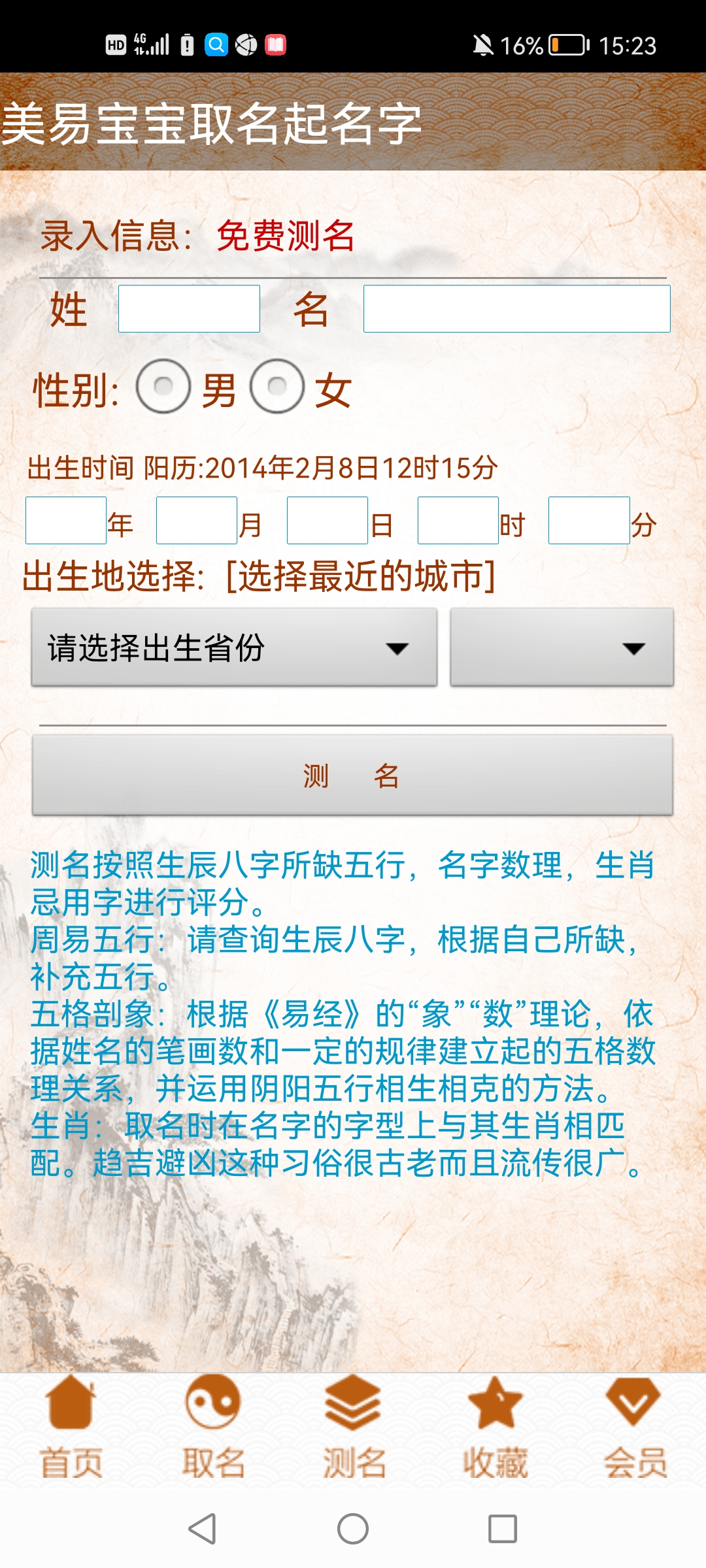 美易寶寶起名取名字app安卓版