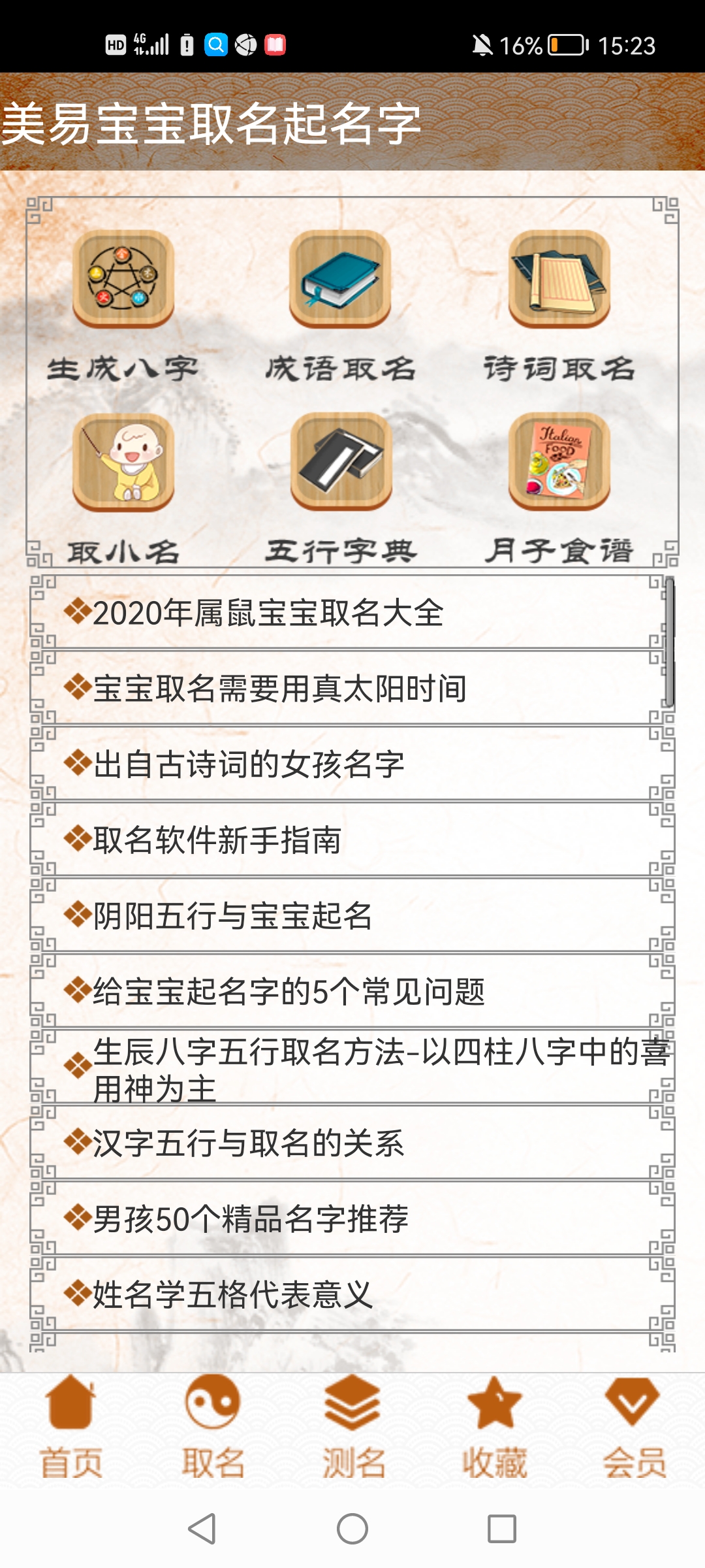 美易寶寶起名取名字app安卓版