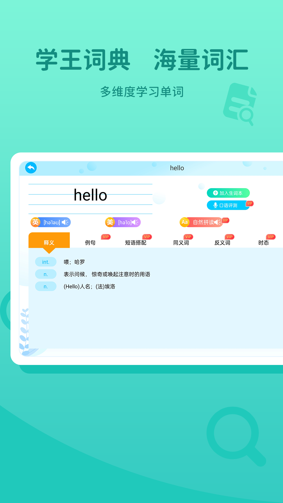 學(xué)王詞典app最新版