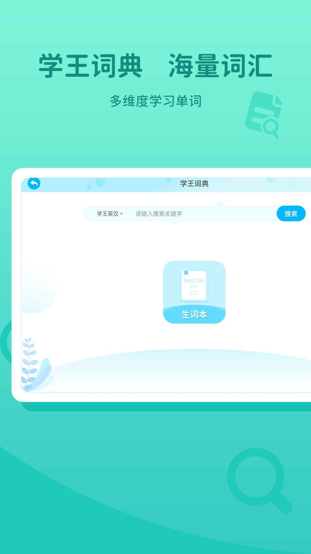 學(xué)王詞典app最新版