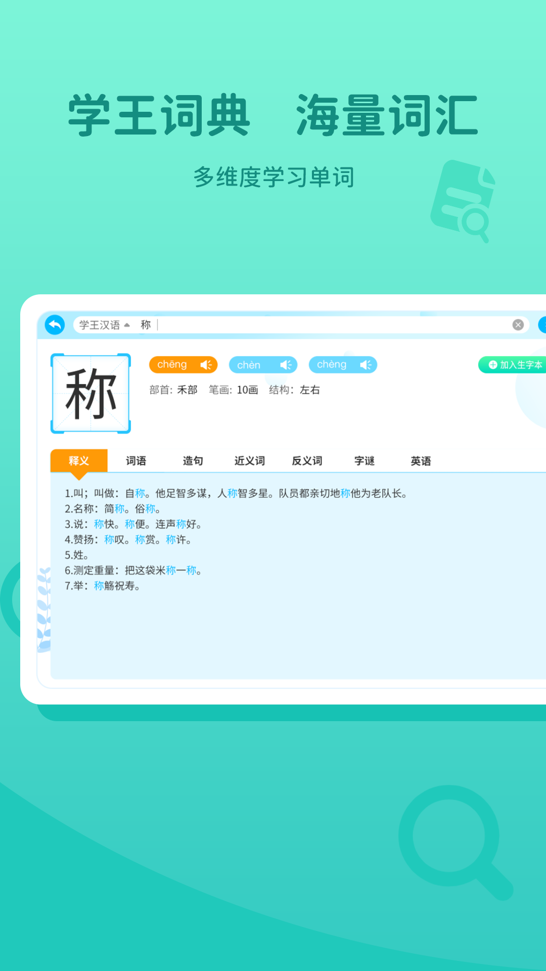 學(xué)王詞典app最新版
