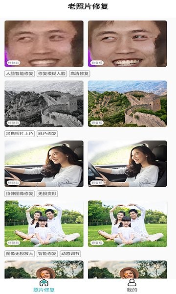 免費老照片修復(fù)安卓版