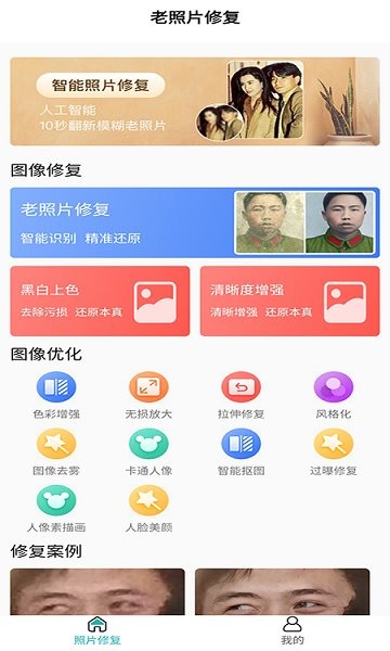 免費老照片修復(fù)安卓版