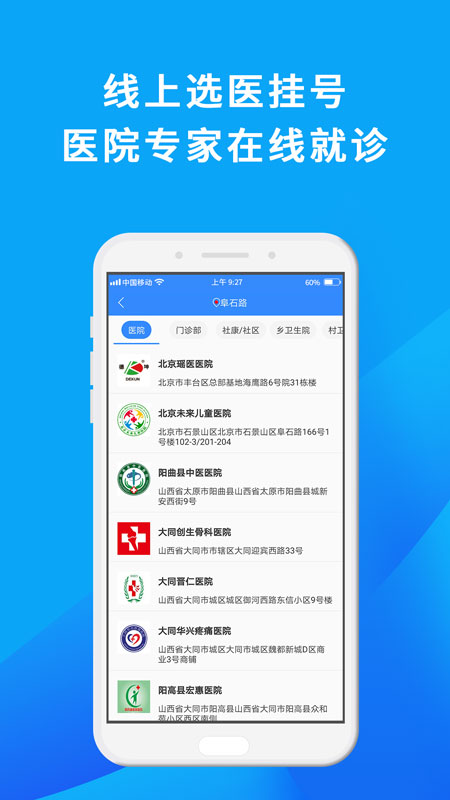 網(wǎng)醫(yī)聯(lián)盟互聯(lián)網(wǎng)醫(yī)院官方版