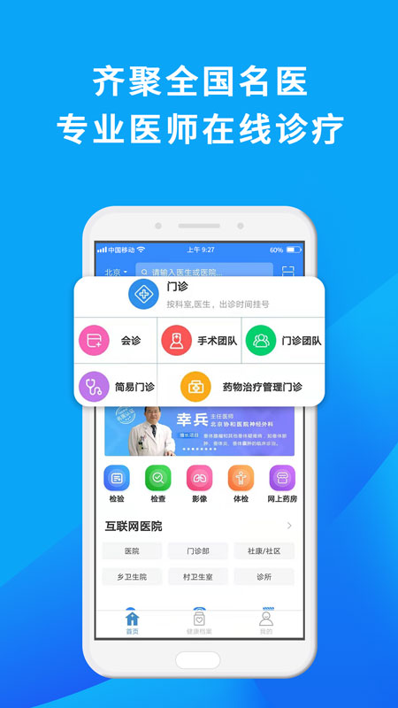 網(wǎng)醫(yī)聯(lián)盟互聯(lián)網(wǎng)醫(yī)院官方版