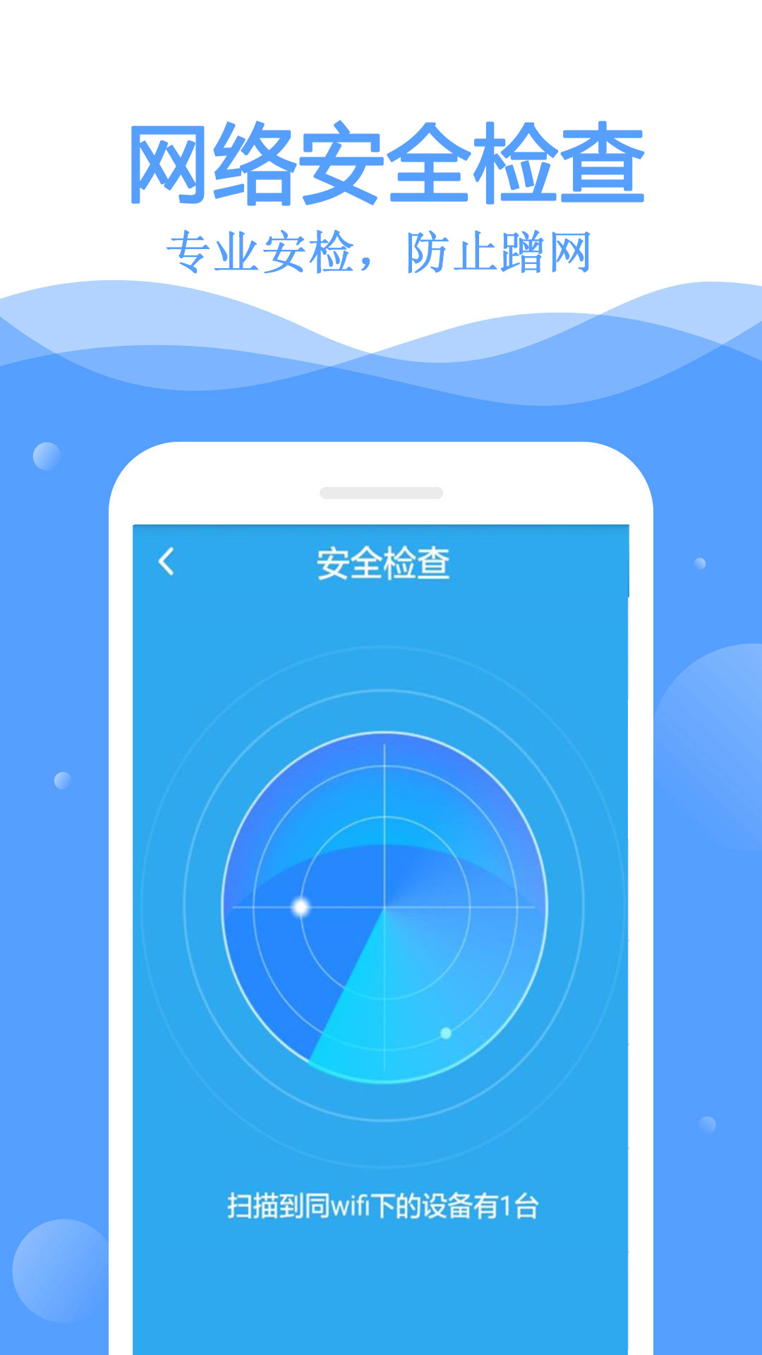 萬能wifi鑰匙最新版
