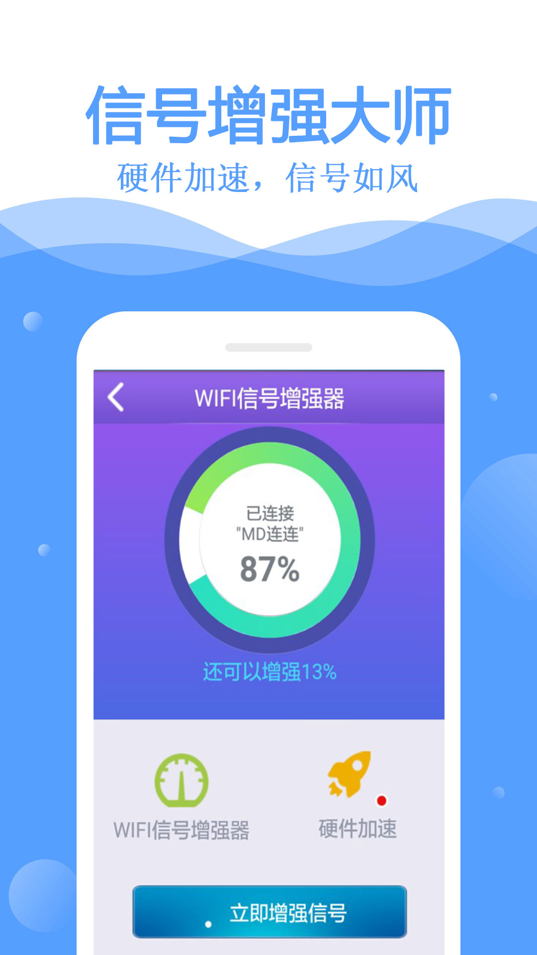 萬能wifi鑰匙最新版