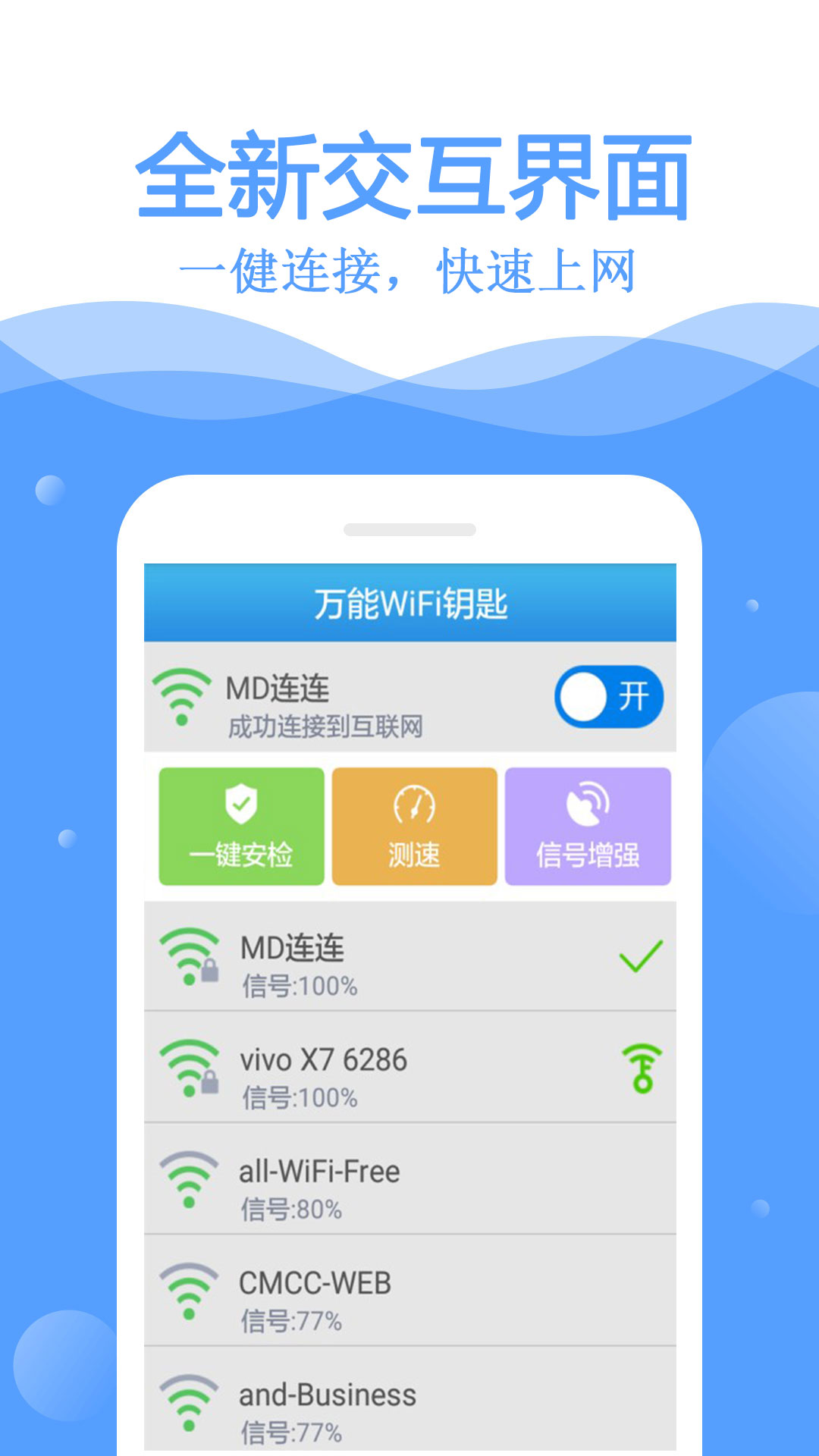 萬能wifi鑰匙最新版
