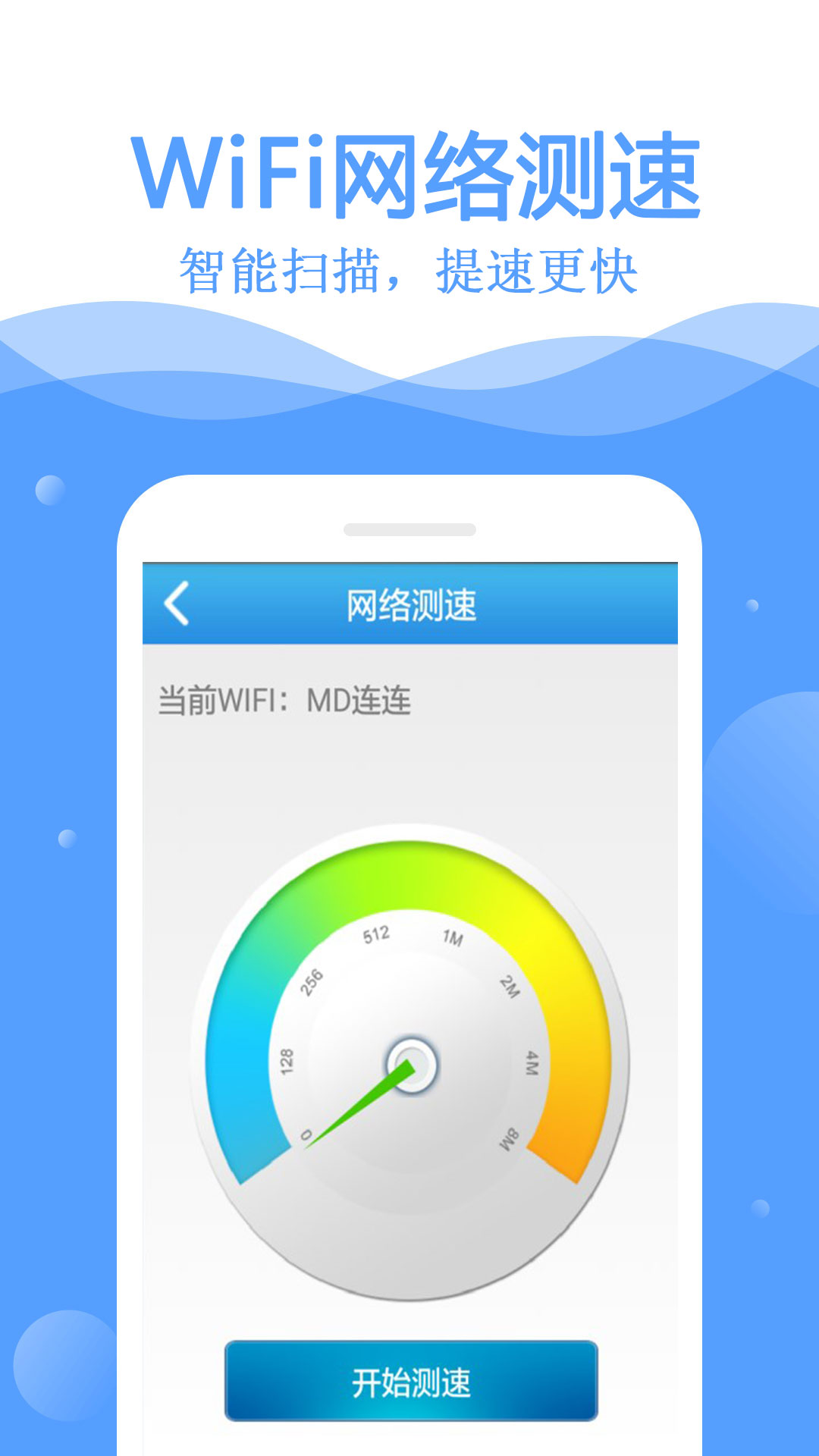 萬能wifi鑰匙最新版