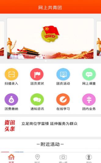 智慧團建app官方下載