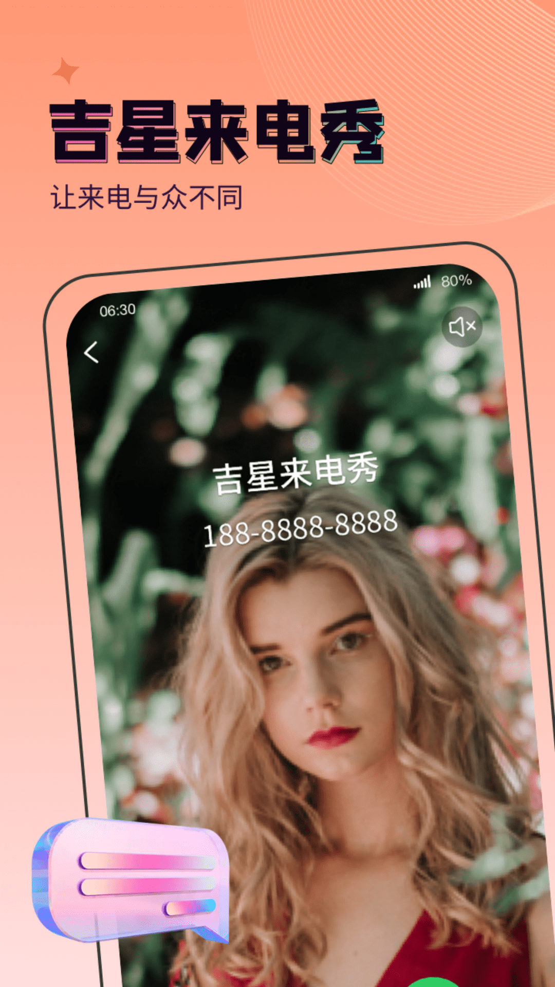 吉星來(lái)電秀app官方版