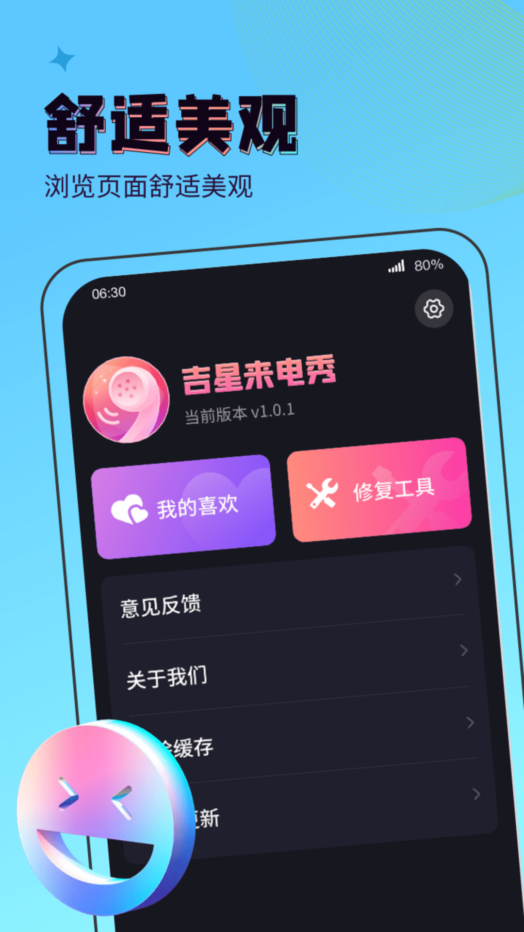 吉星來(lái)電秀app官方版