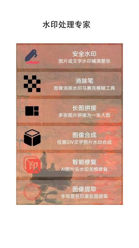 圖片水印大師