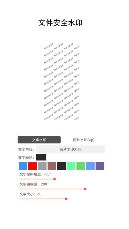 圖片水印大師