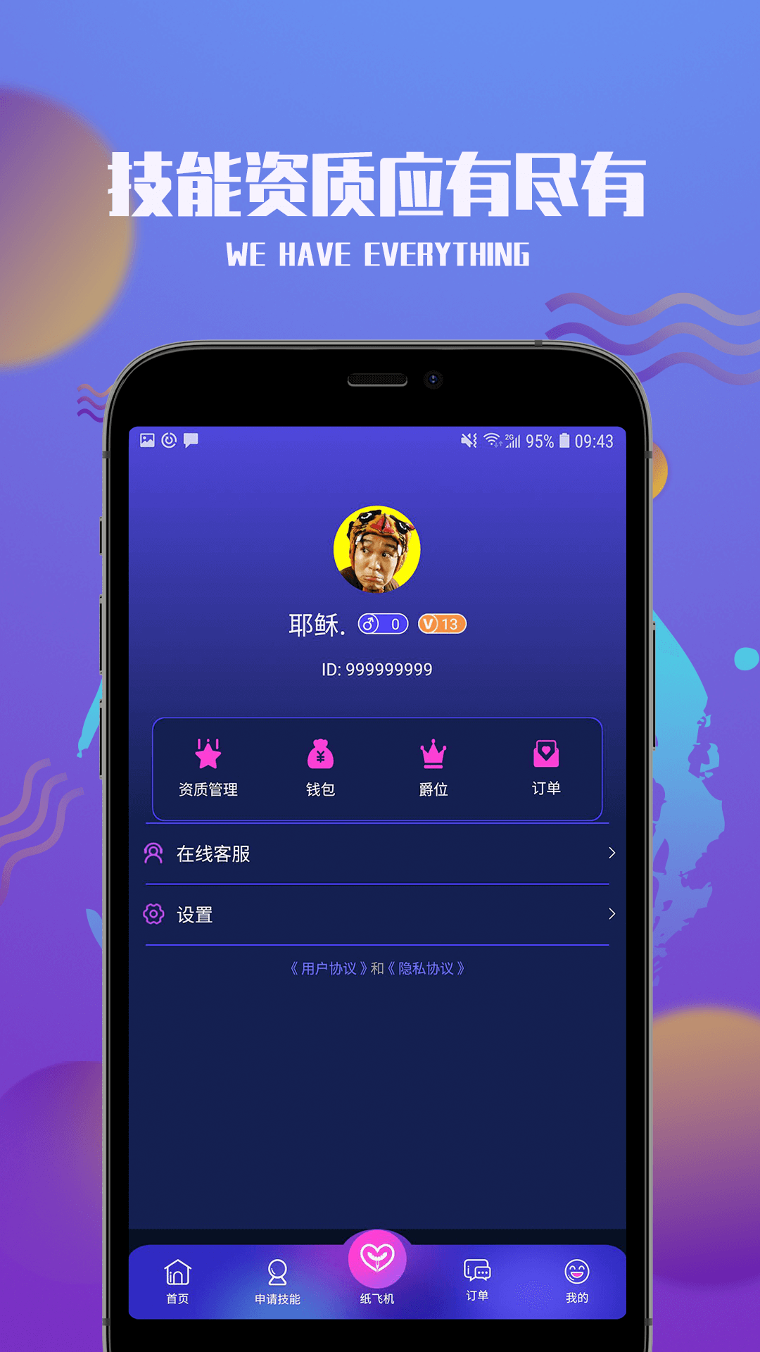 游覓交友軟件最新版