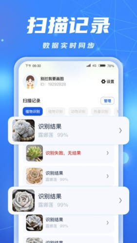 ai識別大師安卓版