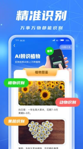 ai識別大師安卓版