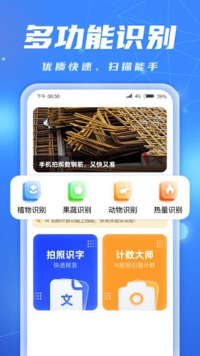 ai識別大師安卓版
