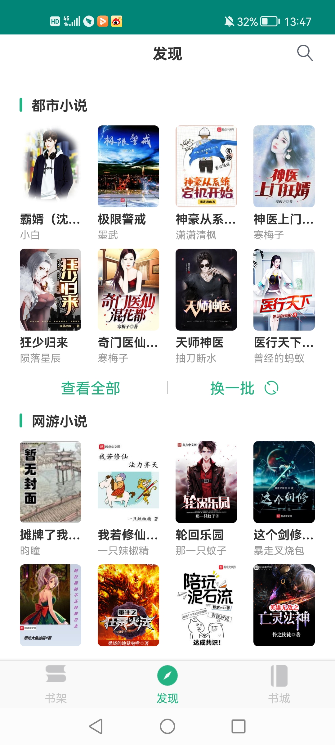 眼鏡小說(shuō)app安卓版
