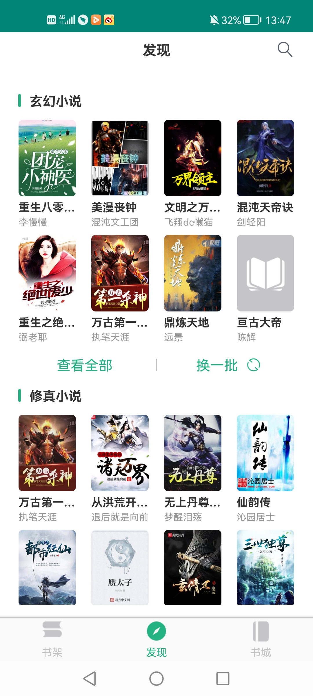 眼鏡小說(shuō)app安卓版