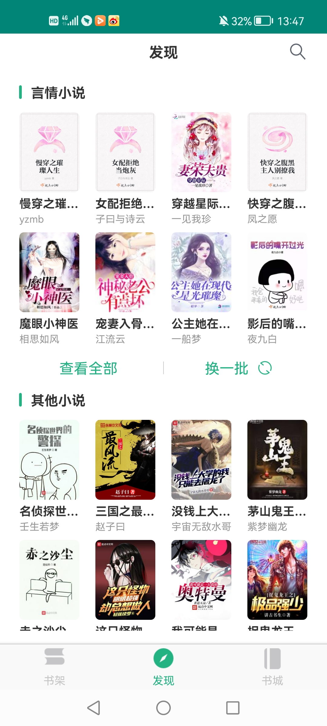 眼鏡小說(shuō)app安卓版