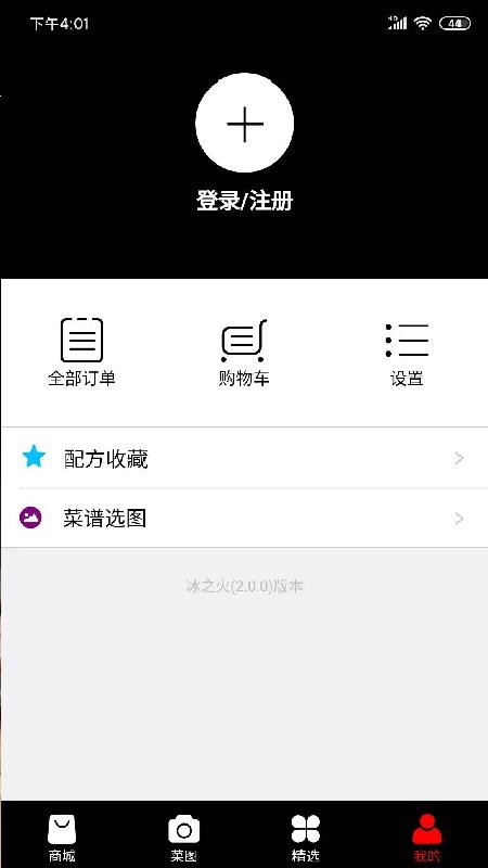 冰之火