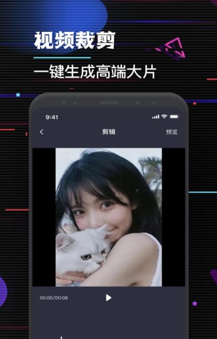 特效視頻剪輯大師app安卓版