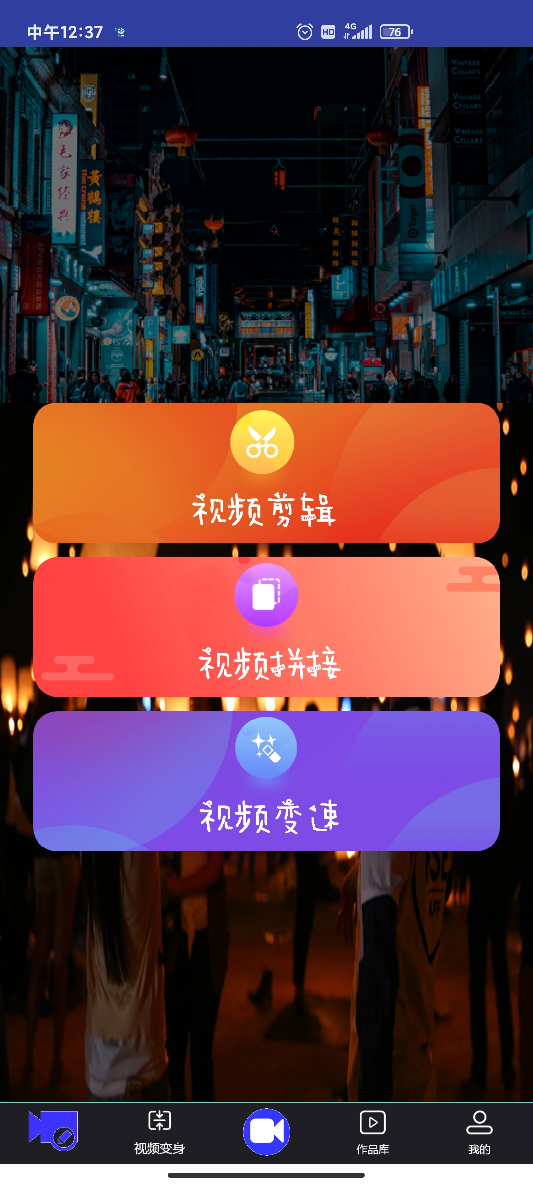 特效視頻剪輯大師app安卓版