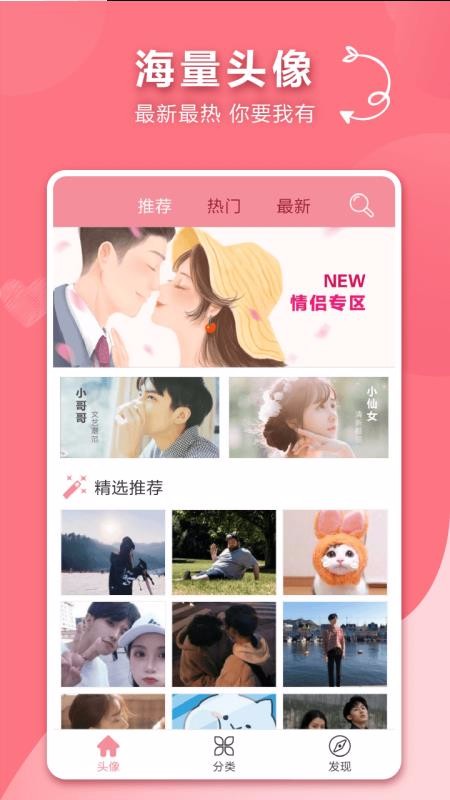 情侶頭像