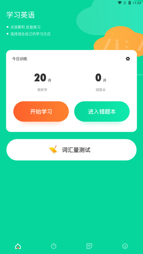 鄰國說英語app安卓版